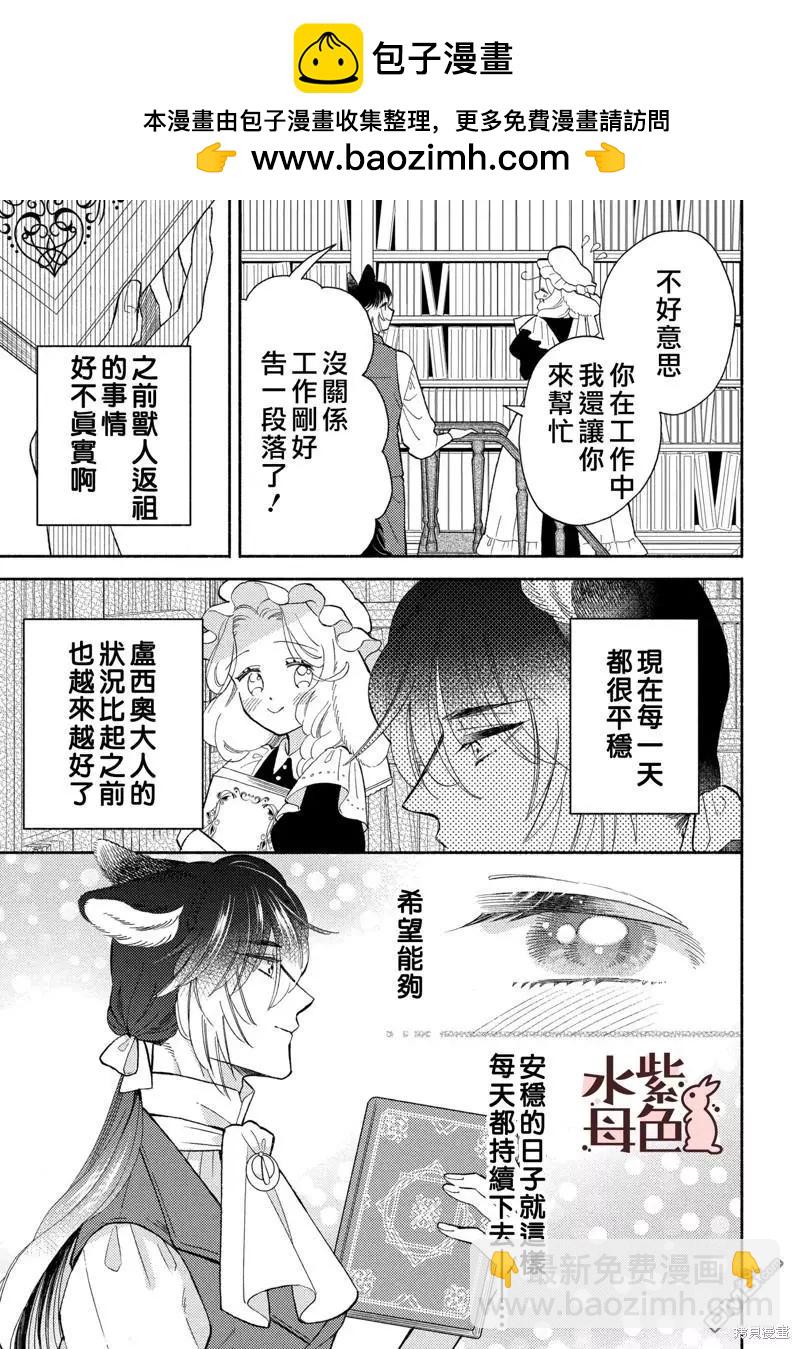 《狼主人与兔女仆》第16话 第4页