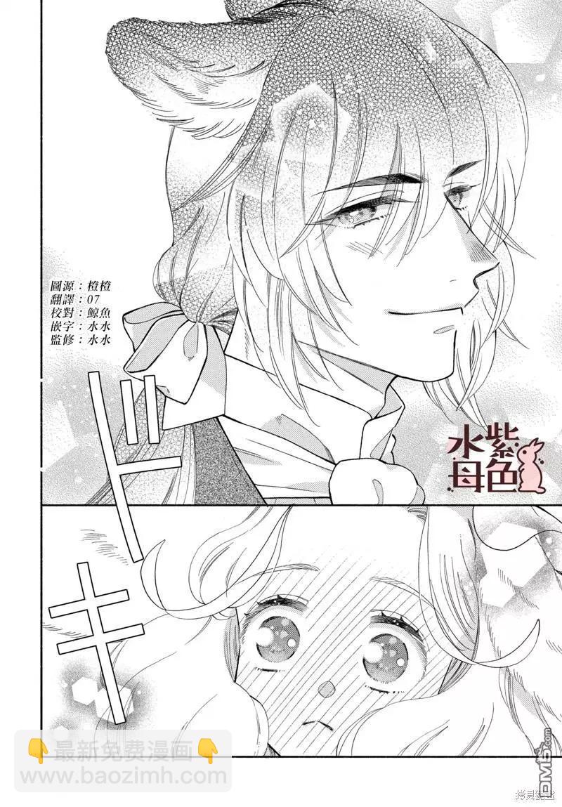 《狼主人与兔女仆》第16话 第5页
