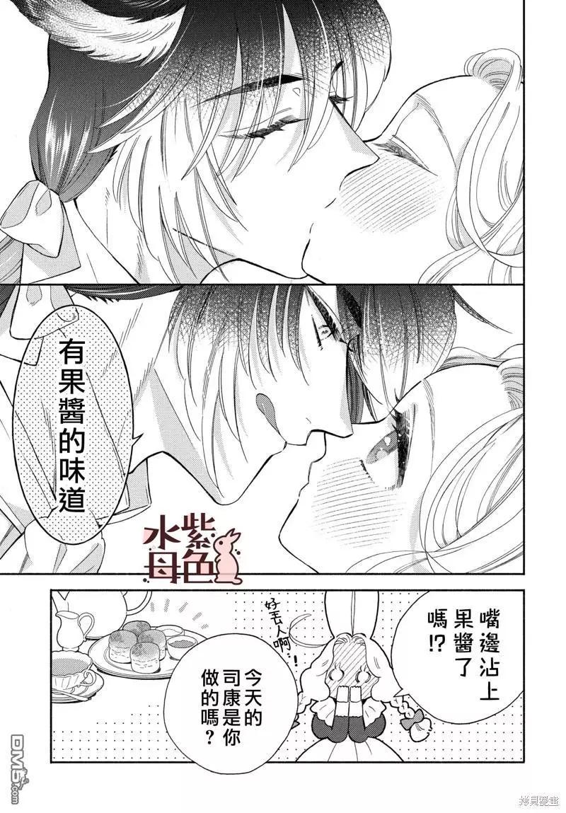 《狼主人与兔女仆》第16话 第8页