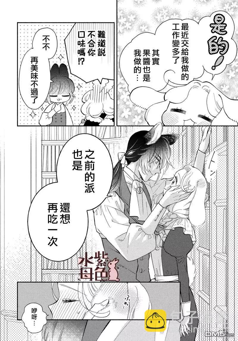 《狼主人与兔女仆》第16话 第9页