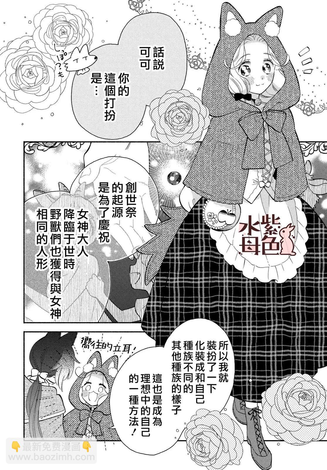 《狼主人与兔女仆》第20话 第10页
