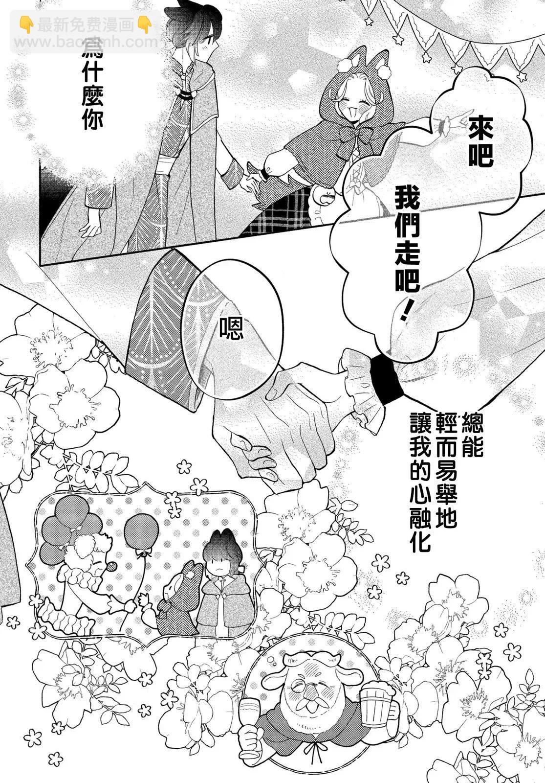 《狼主人与兔女仆》第20话 第12页