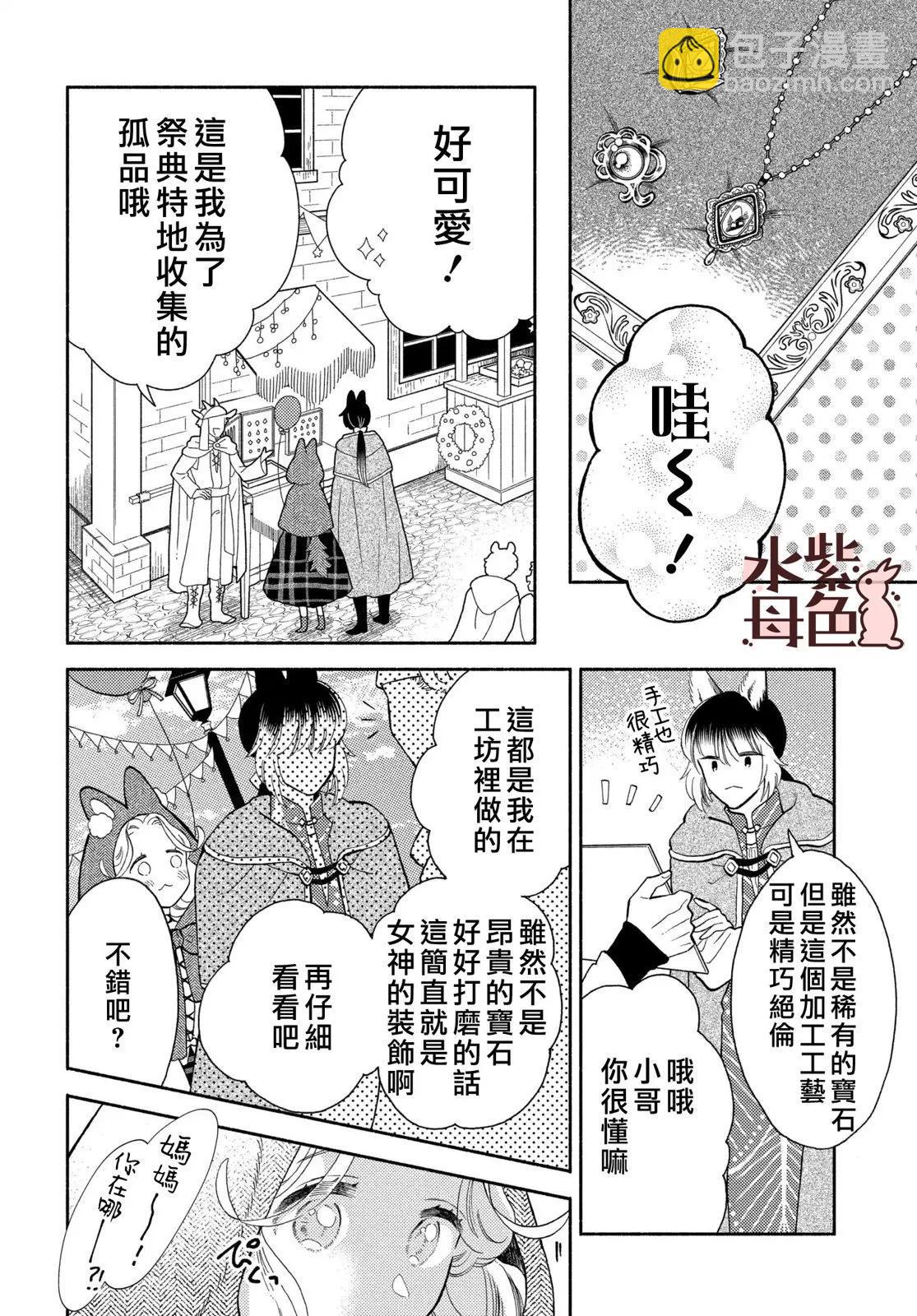 《狼主人与兔女仆》第20话 第14页