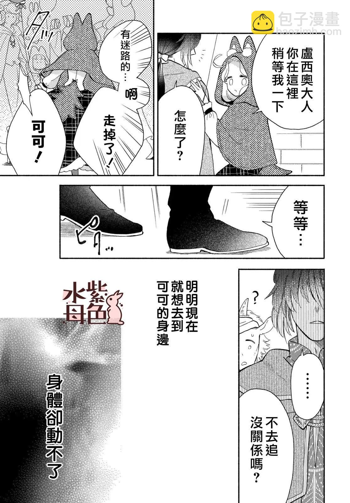《狼主人与兔女仆》第20话 第15页