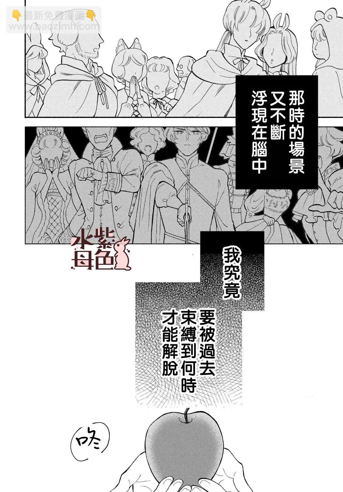 《狼主人与兔女仆》第20话 第16页