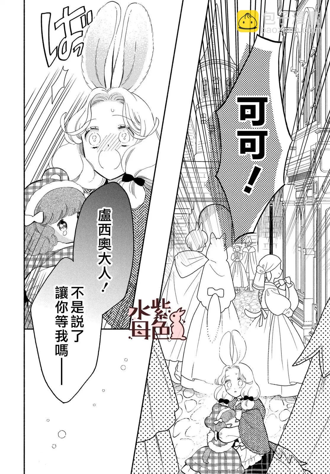 《狼主人与兔女仆》第20话 第20页