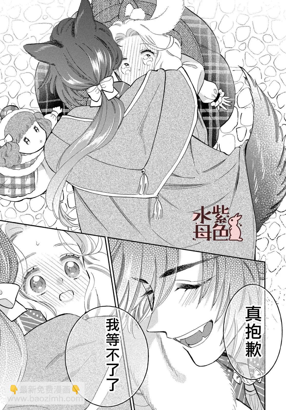 《狼主人与兔女仆》第20话 第21页