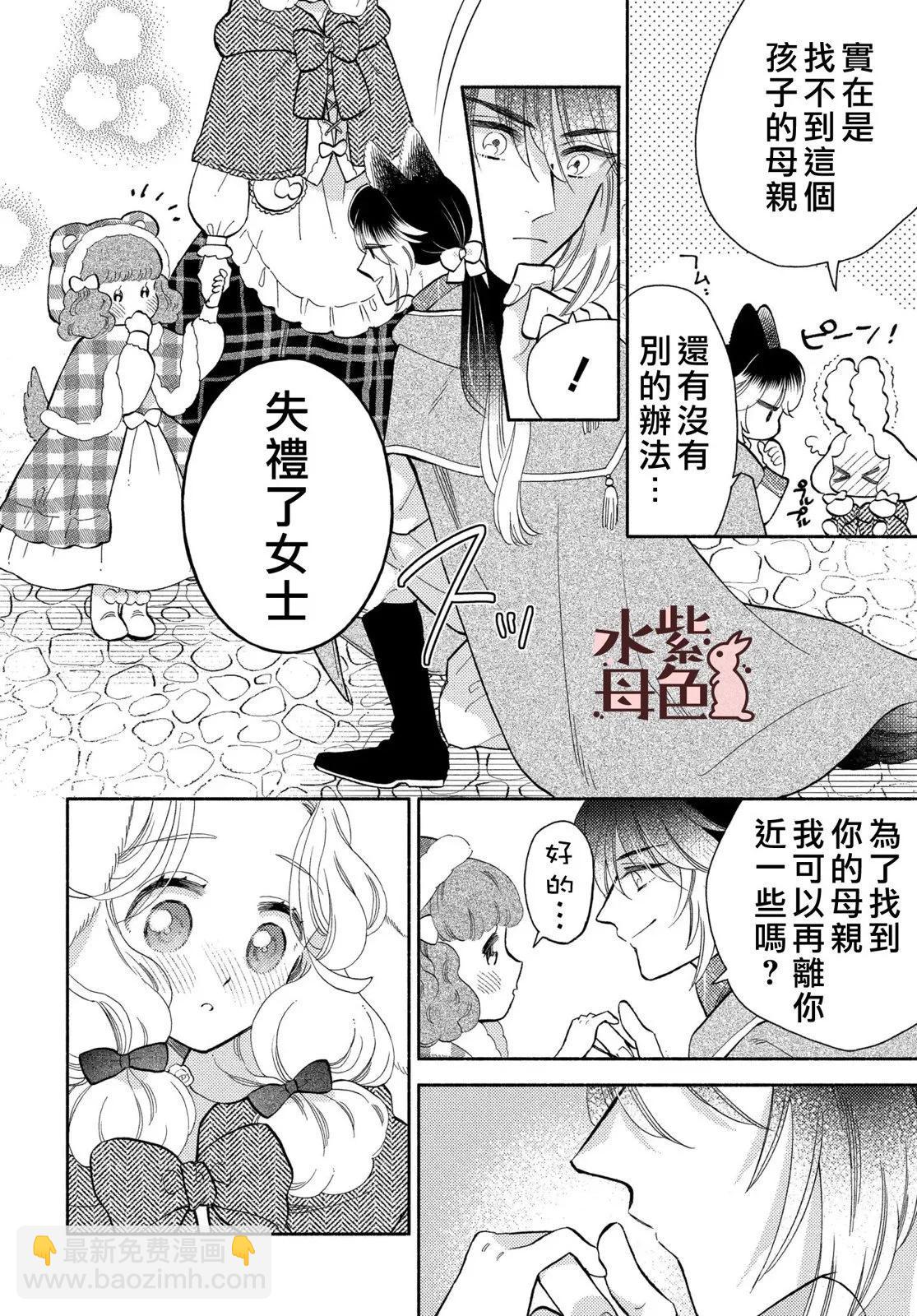 《狼主人与兔女仆》第20话 第22页