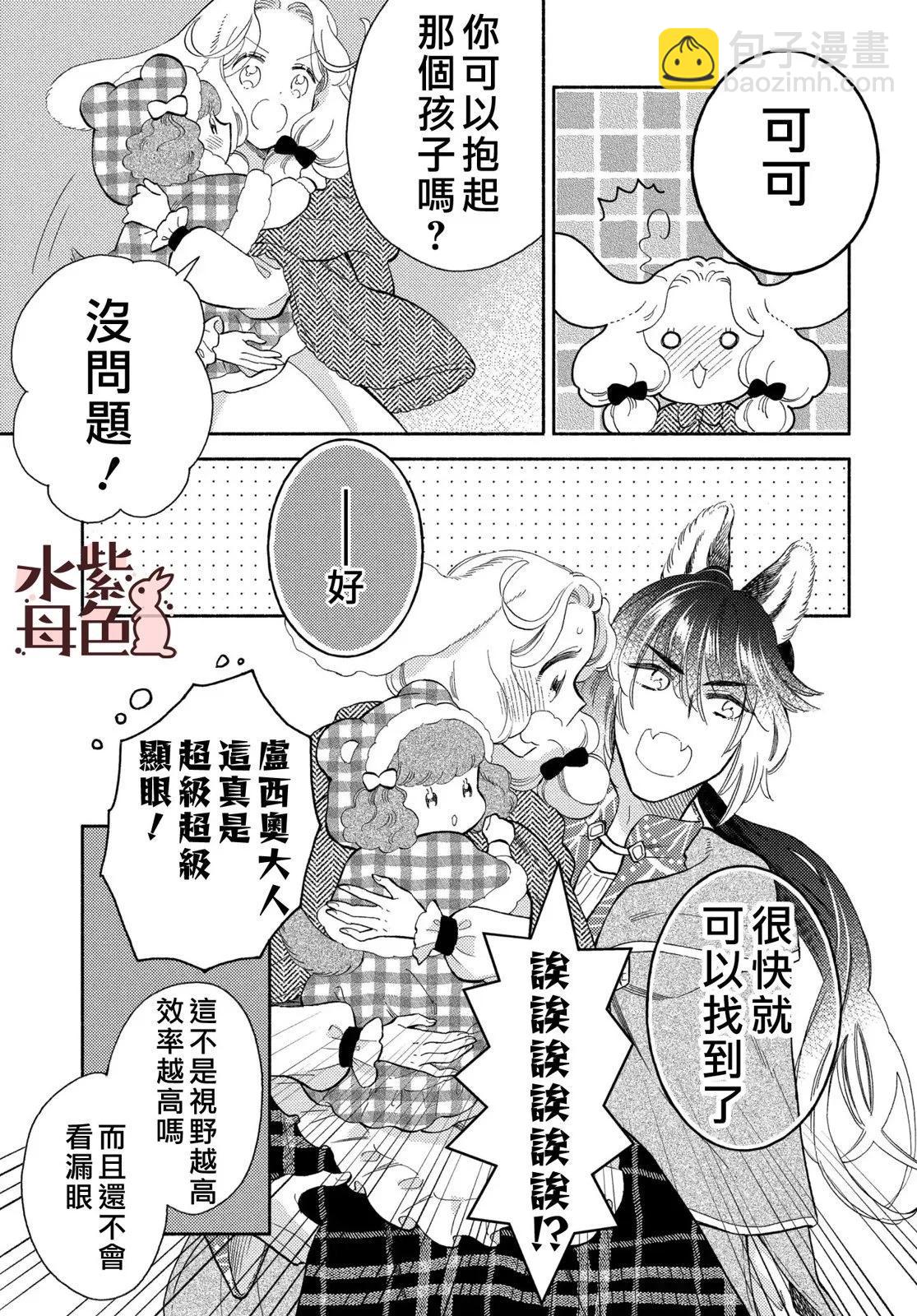 《狼主人与兔女仆》第20话 第23页