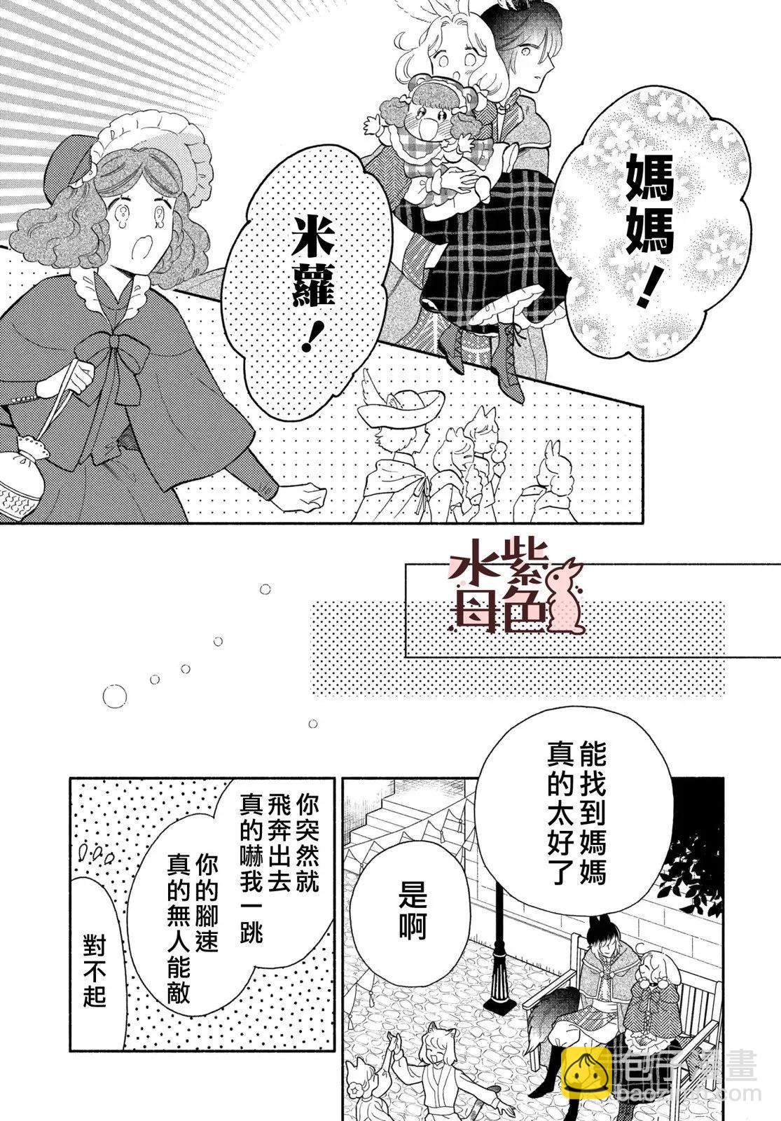 《狼主人与兔女仆》第20话 第25页