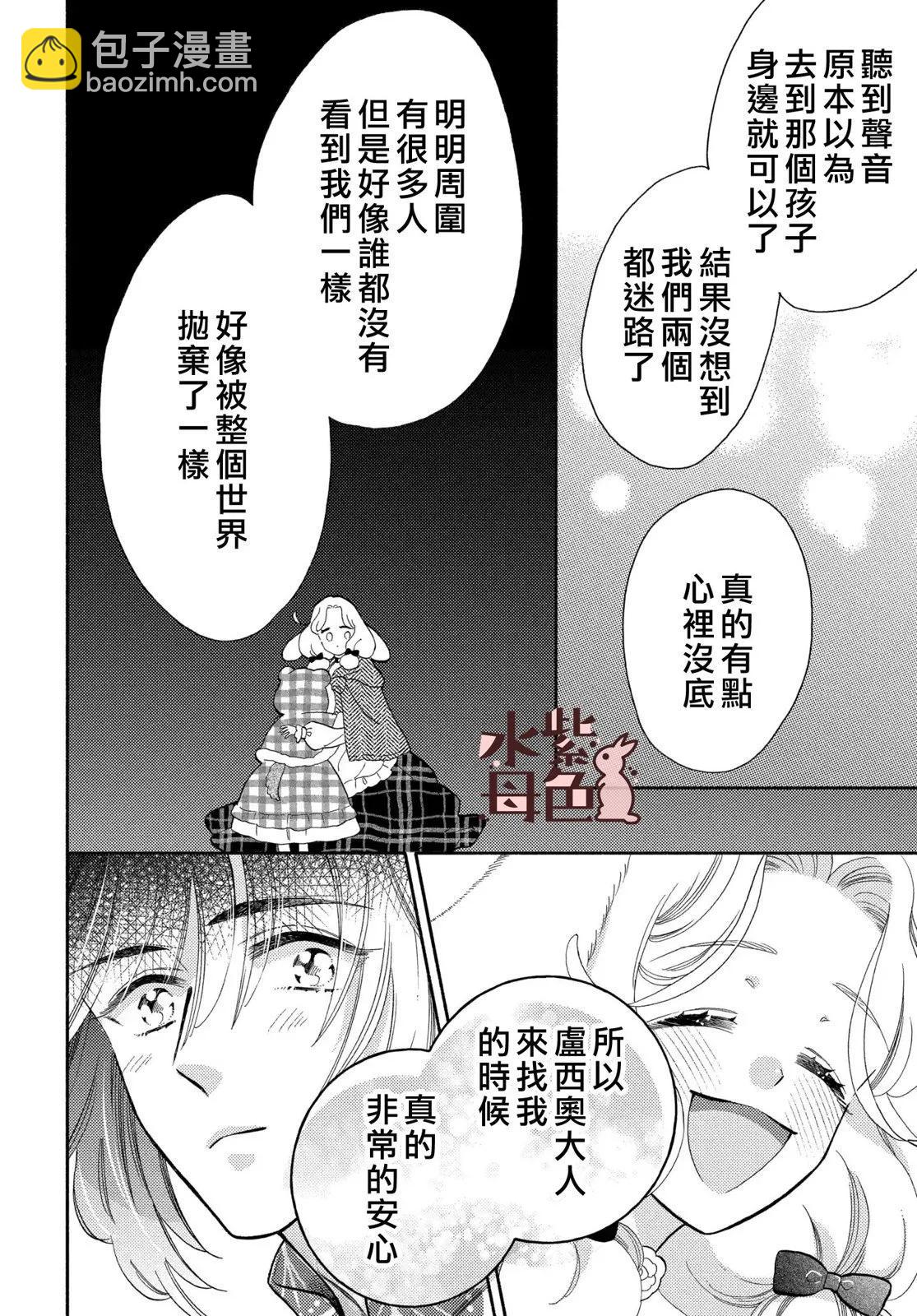 《狼主人与兔女仆》第20话 第26页