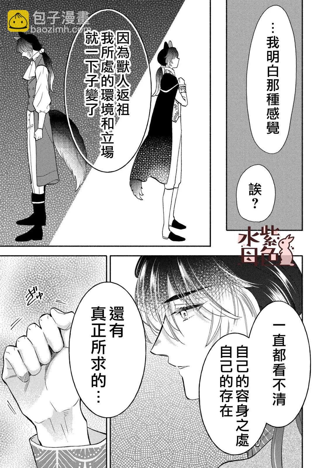 《狼主人与兔女仆》第20话 第27页