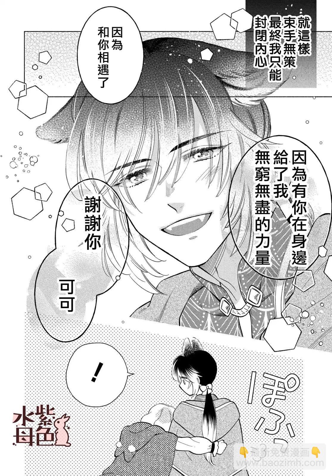 《狼主人与兔女仆》第20话 第28页