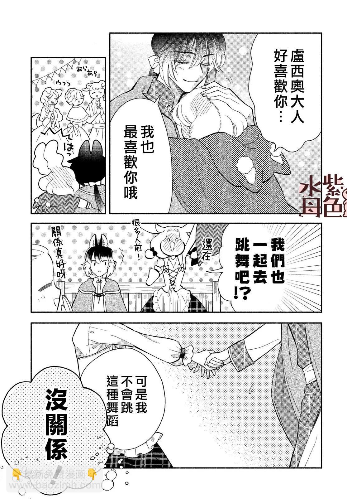 《狼主人与兔女仆》第20话 第29页