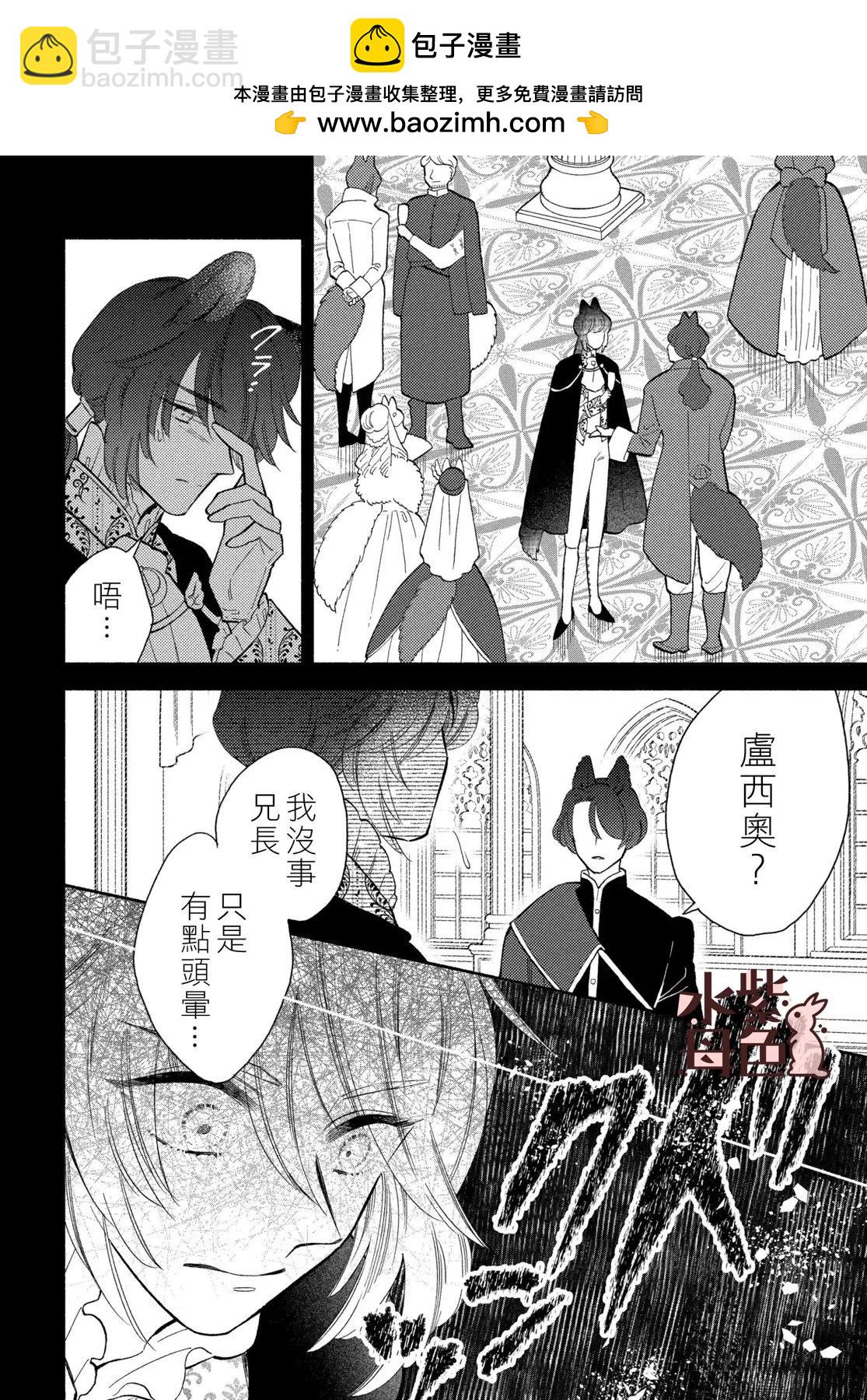《狼主人与兔女仆》第20话 第2页