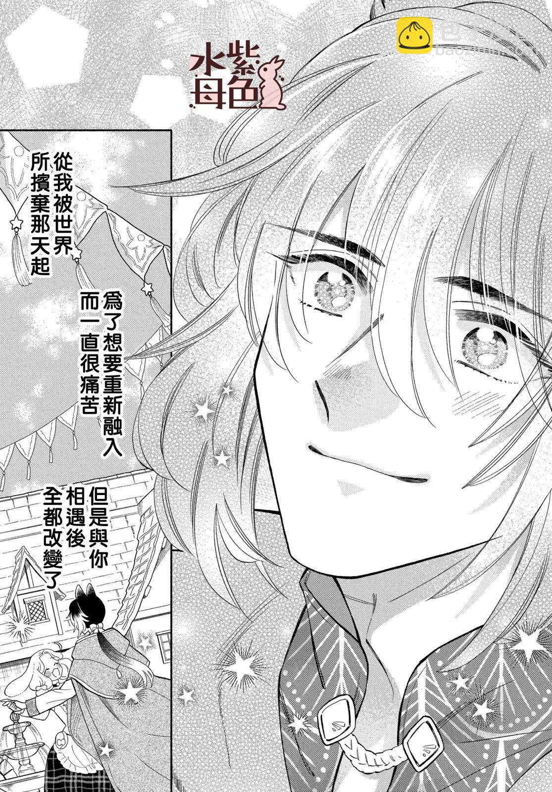 《狼主人与兔女仆》第20话 第31页
