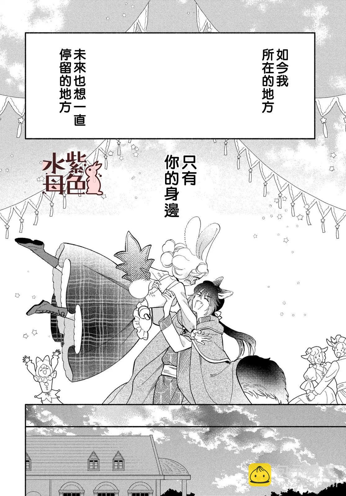《狼主人与兔女仆》第20话 第32页