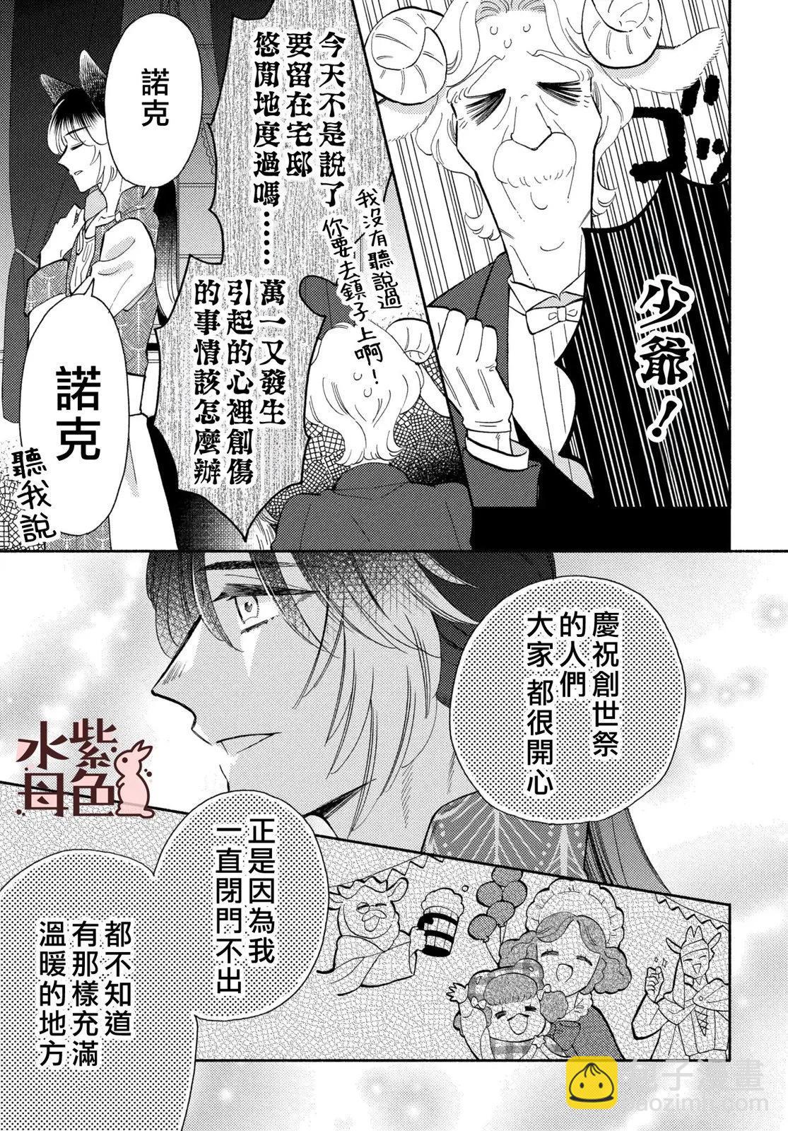 《狼主人与兔女仆》第20话 第33页
