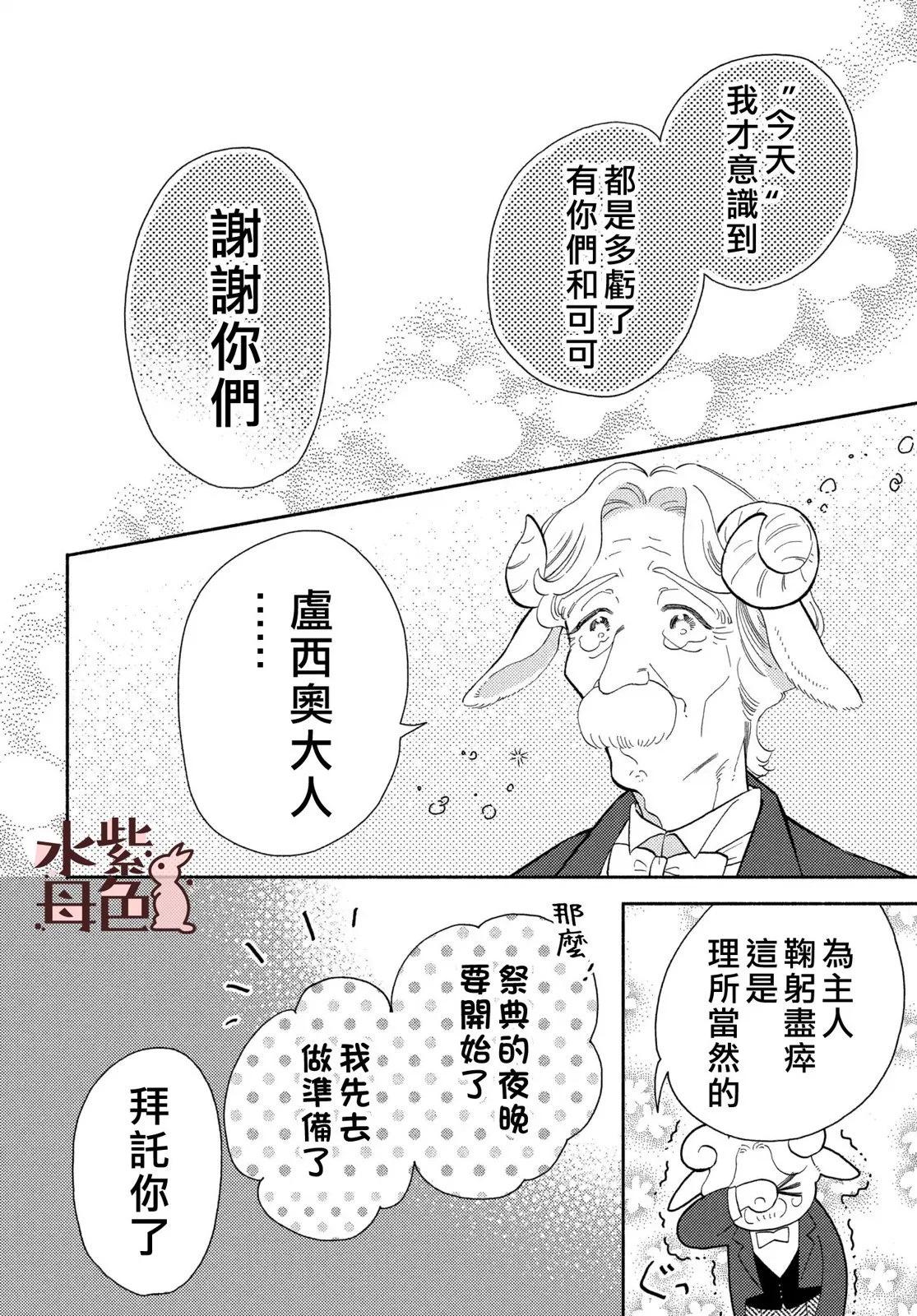 《狼主人与兔女仆》第20话 第34页