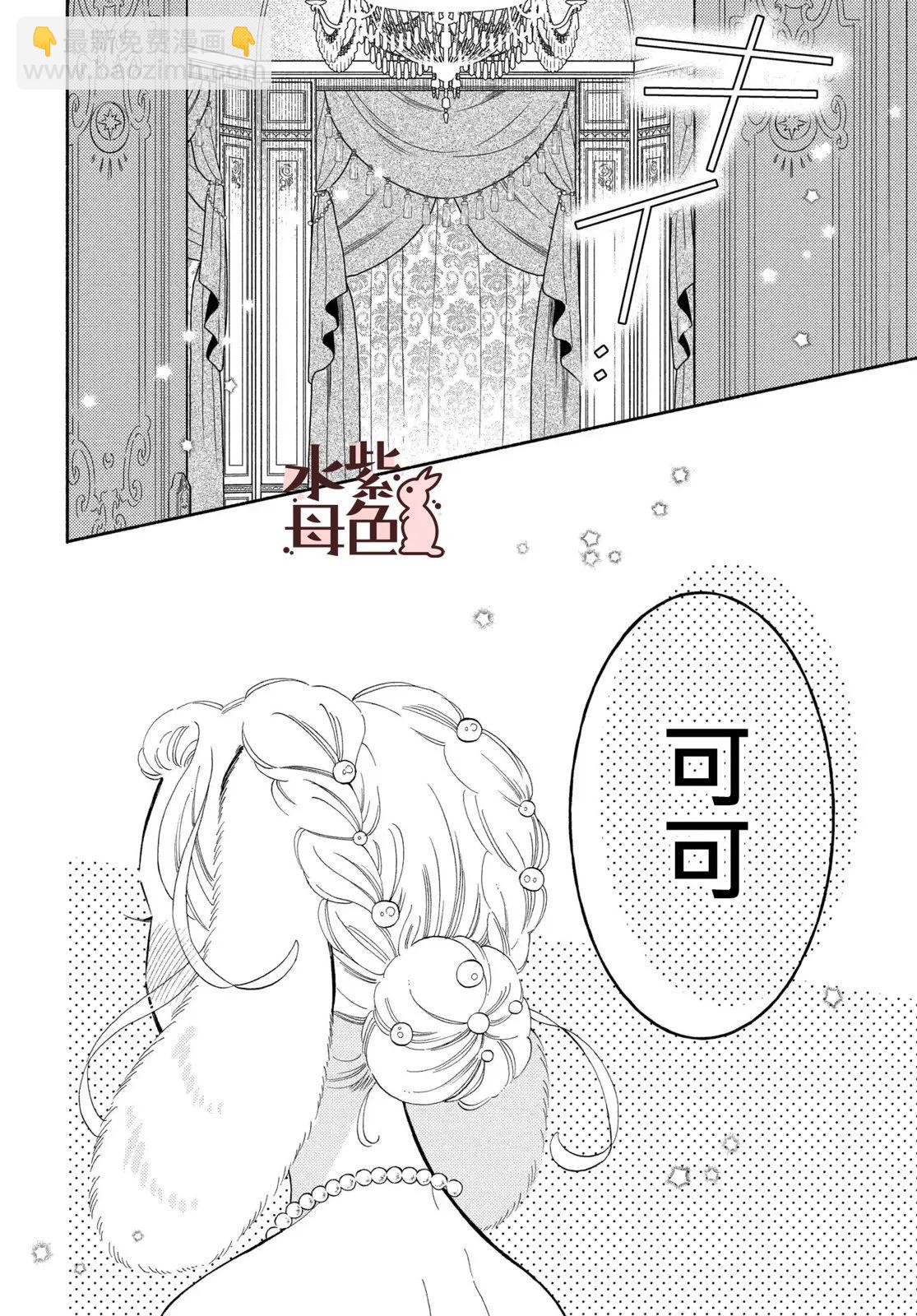 《狼主人与兔女仆》第20话 第36页