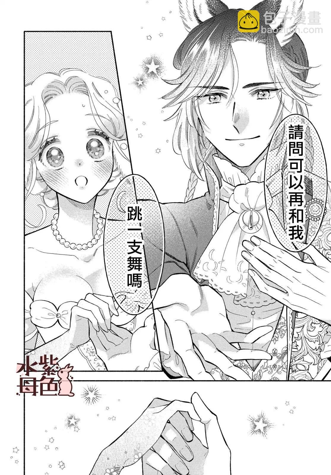 《狼主人与兔女仆》第20话 第38页
