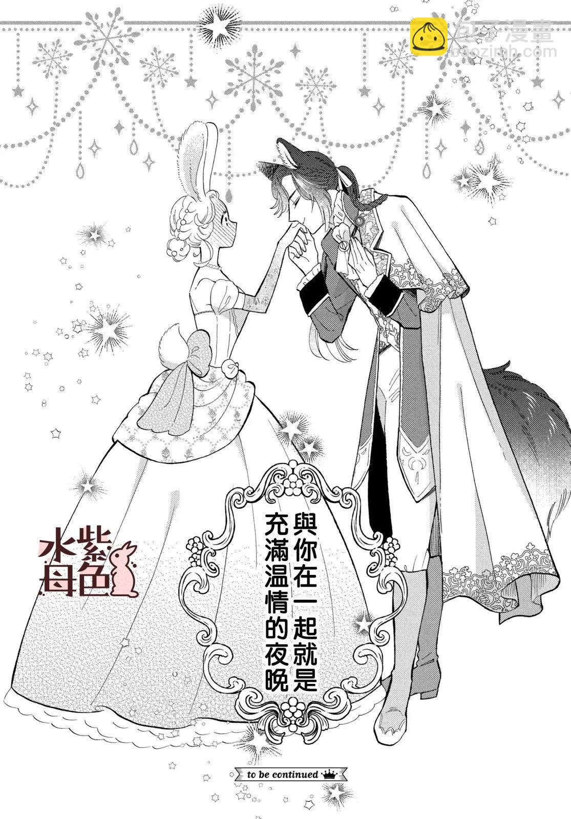 《狼主人与兔女仆》第20话 第39页