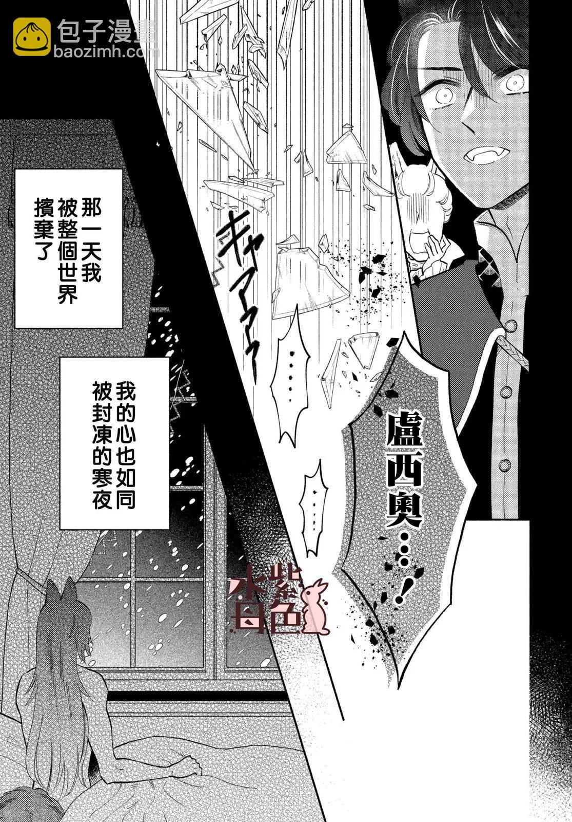 《狼主人与兔女仆》第20话 第3页