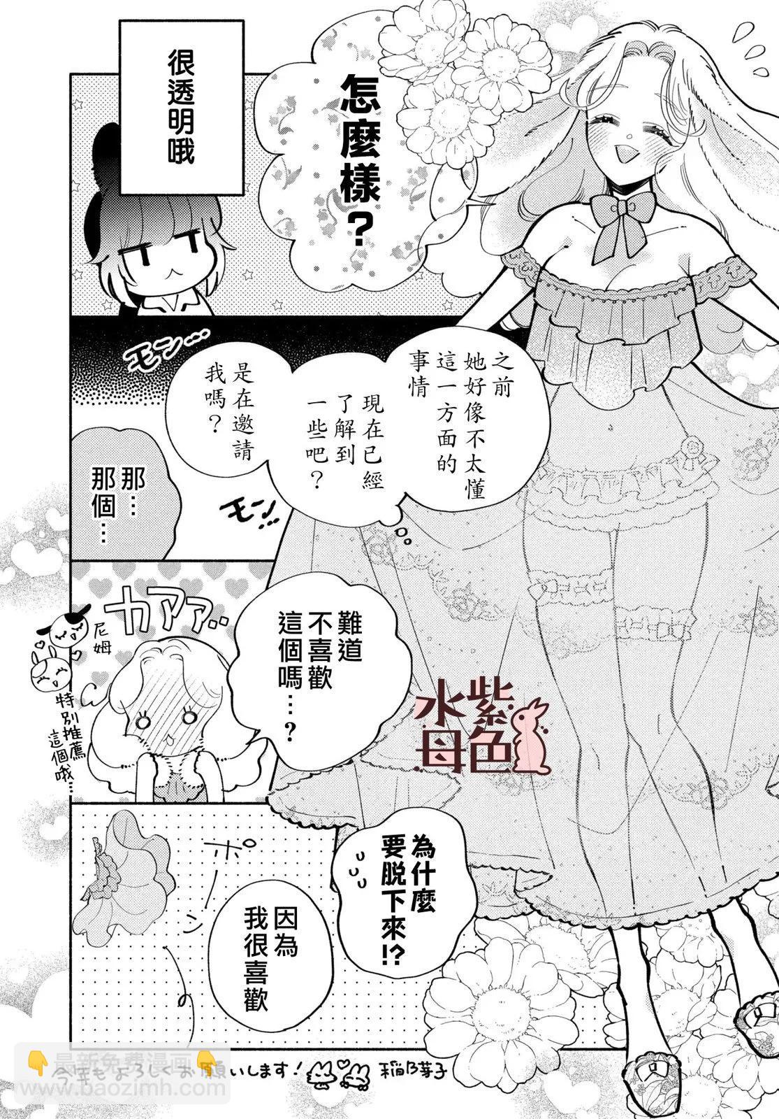 《狼主人与兔女仆》第20话 第40页