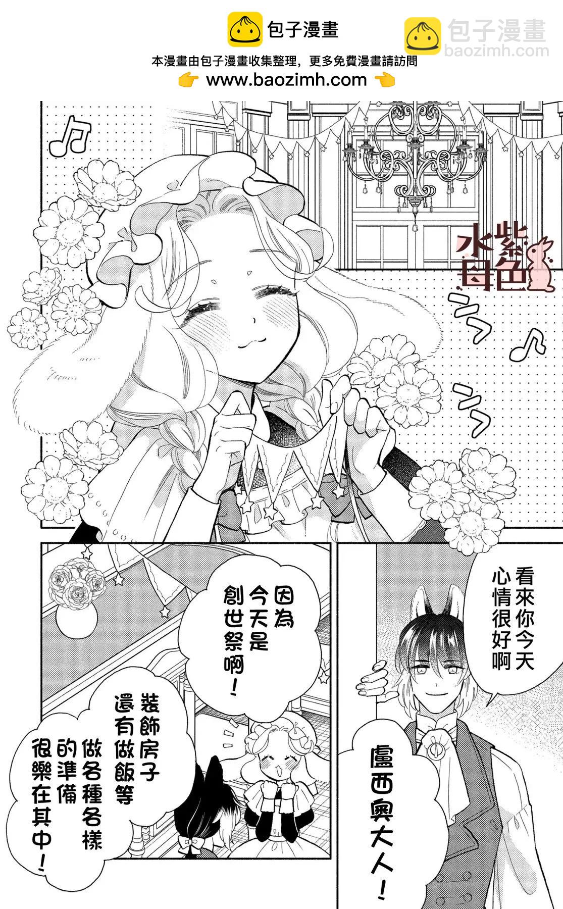 《狼主人与兔女仆》第20话 第4页