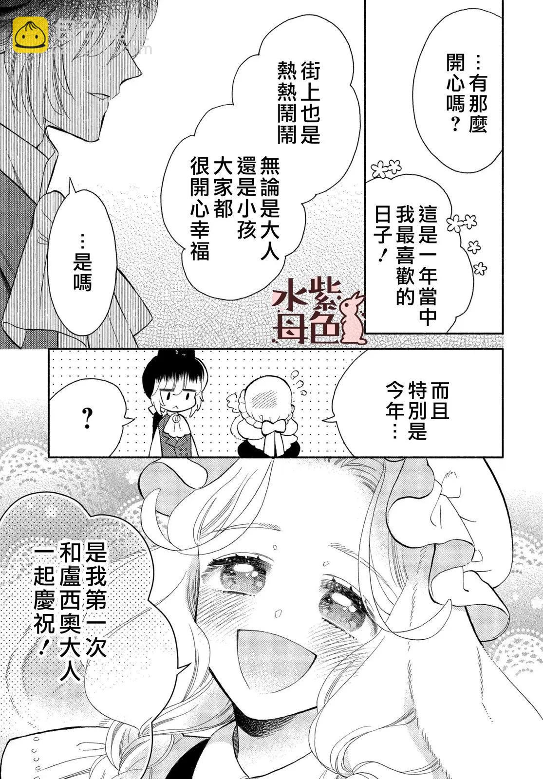 《狼主人与兔女仆》第20话 第5页