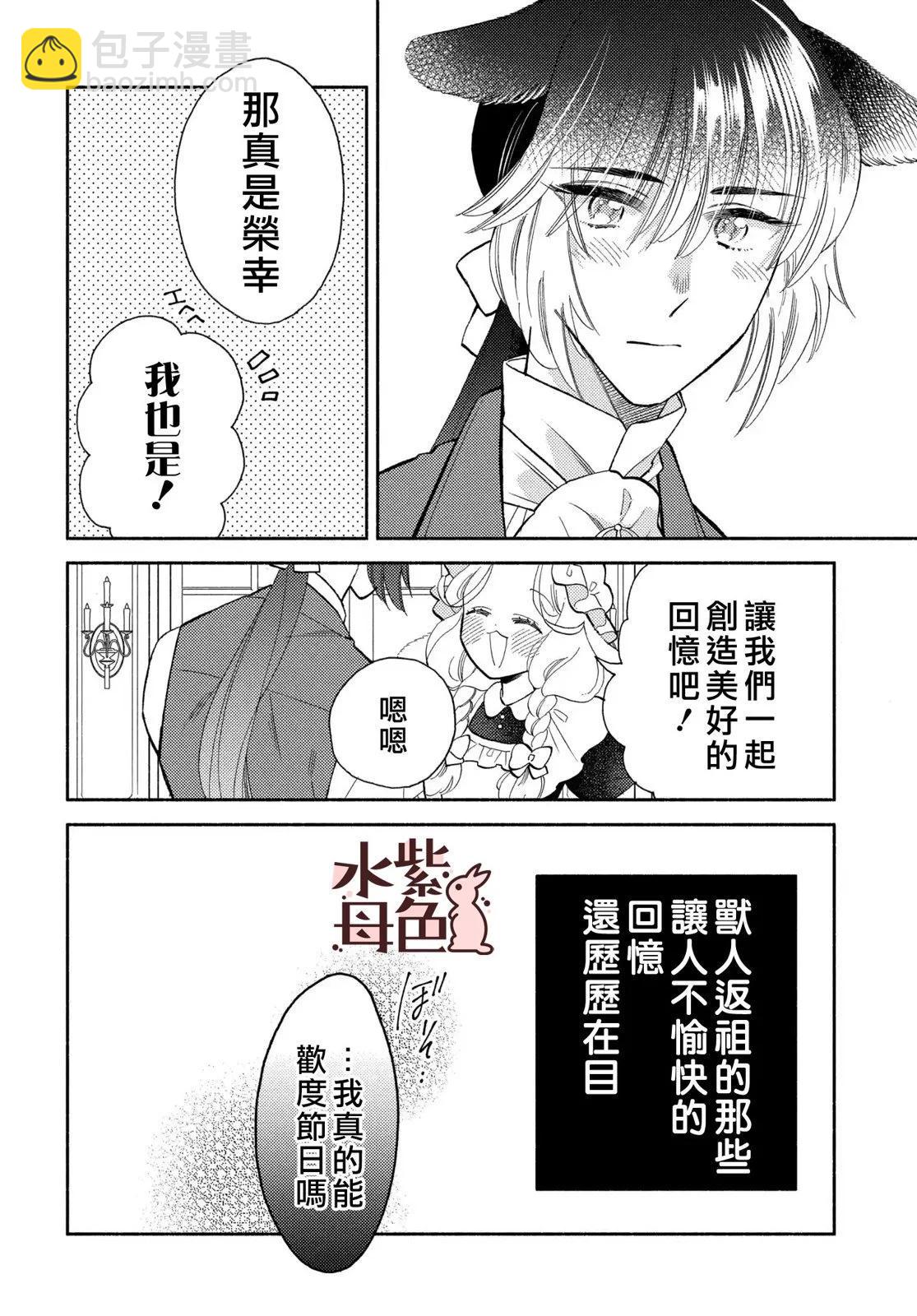 《狼主人与兔女仆》第20话 第6页