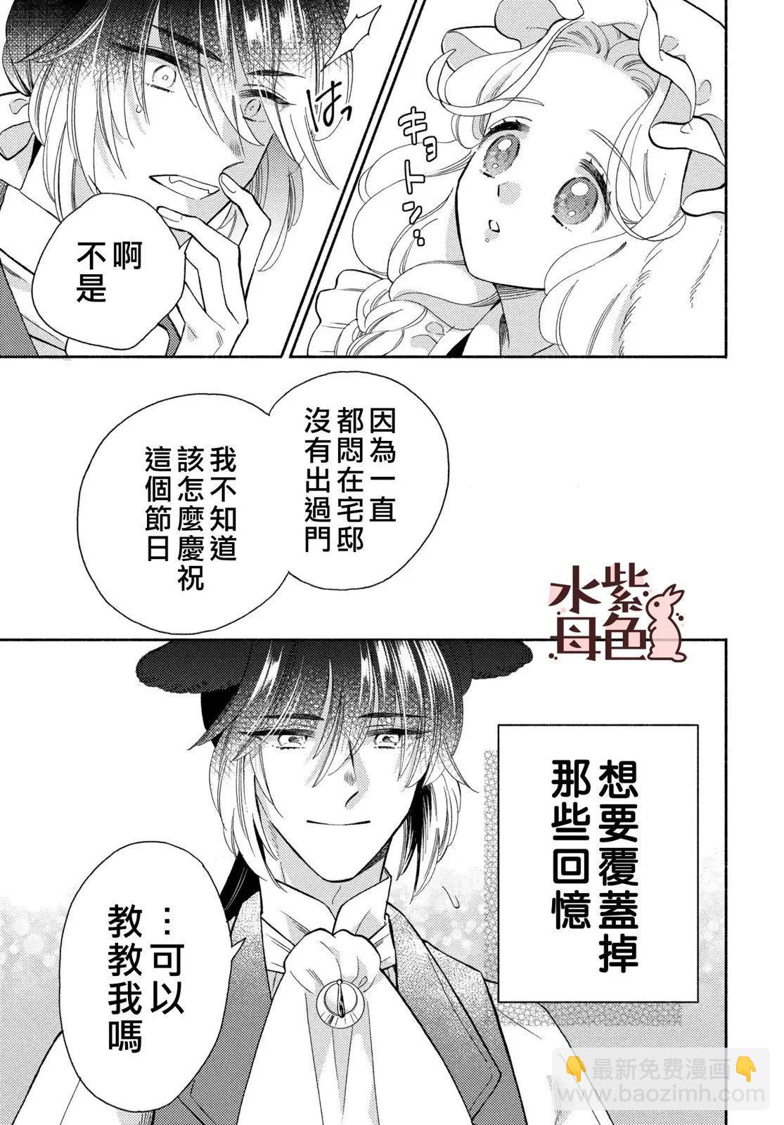 《狼主人与兔女仆》第20话 第7页