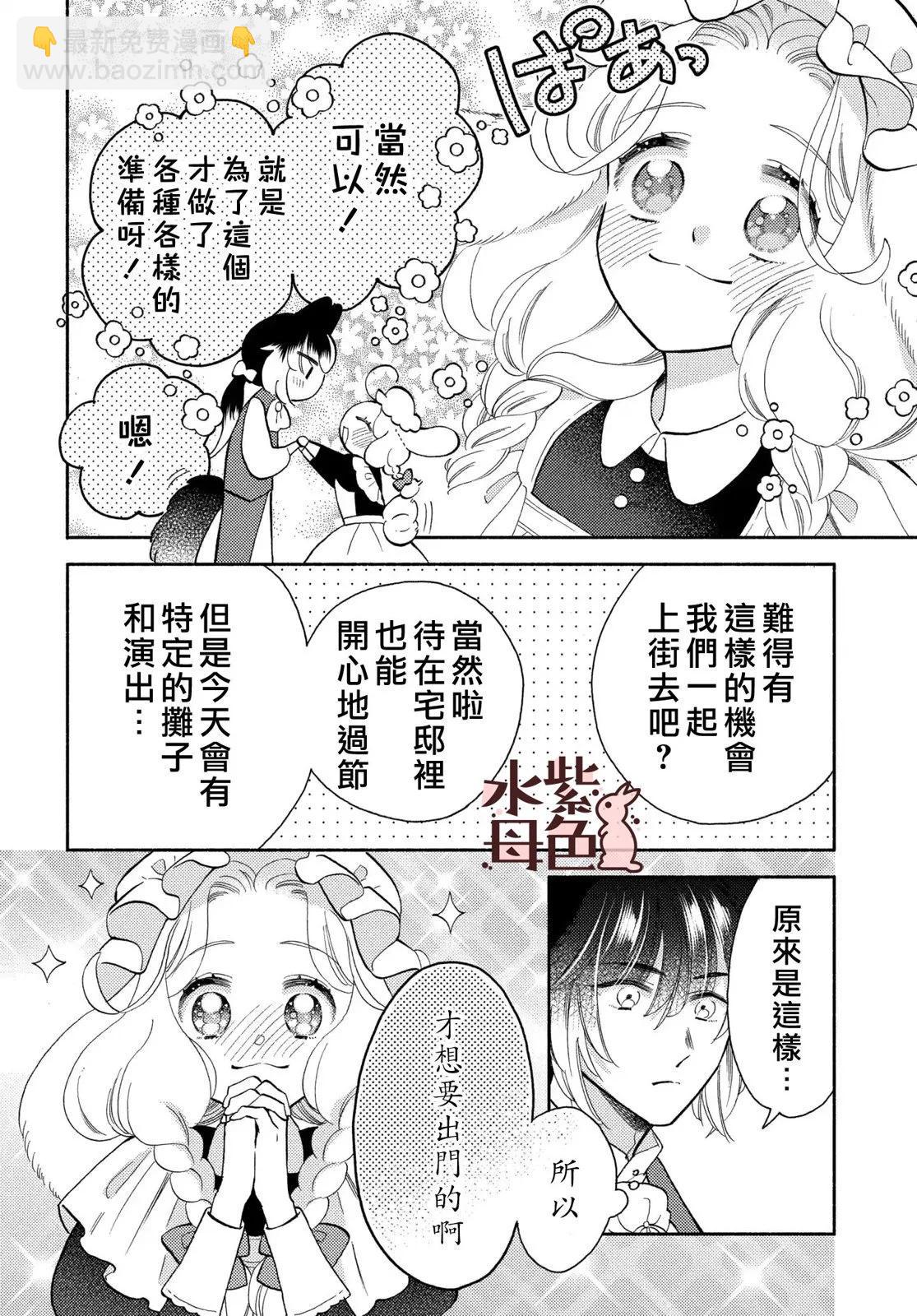 《狼主人与兔女仆》第20话 第8页