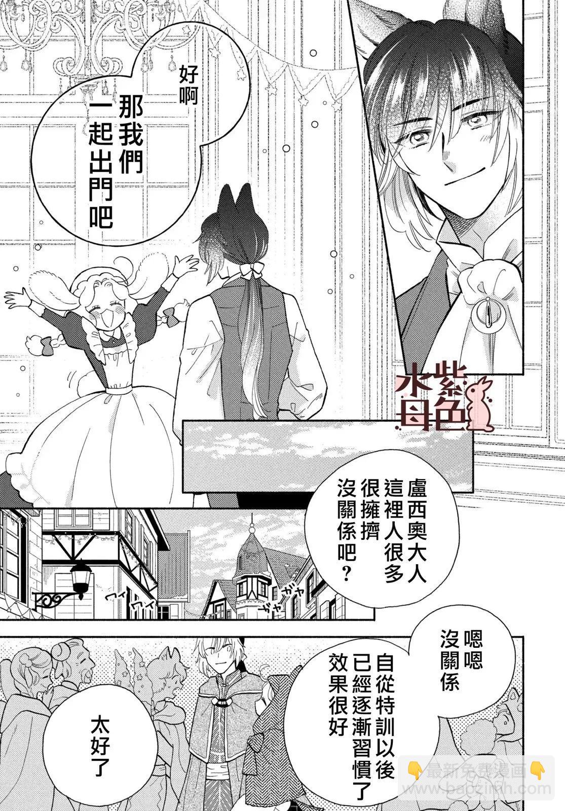 《狼主人与兔女仆》第20话 第9页
