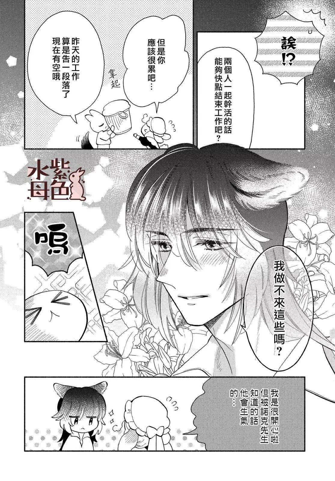 《狼主人与兔女仆》第19话 第10页