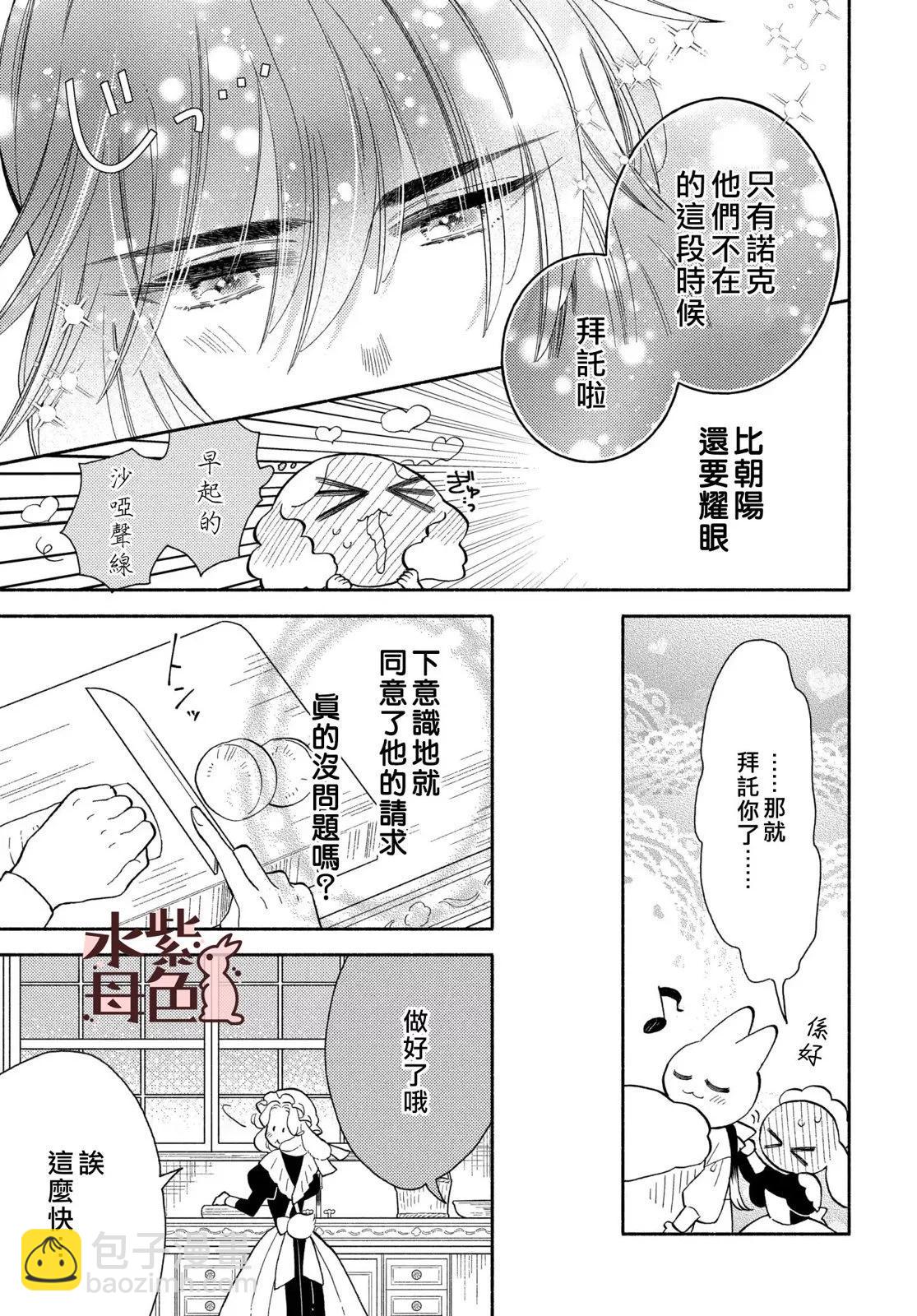 《狼主人与兔女仆》第19话 第11页