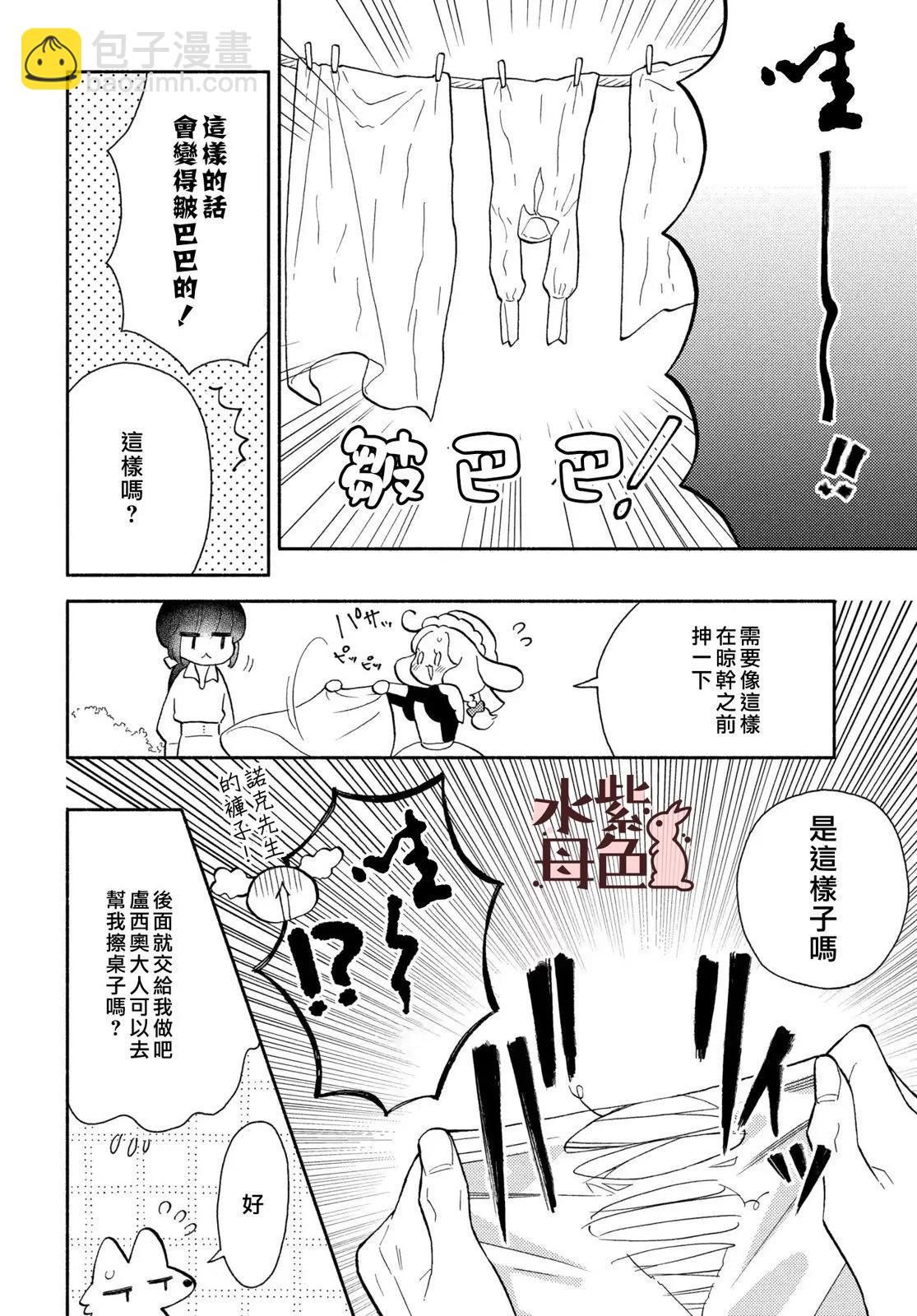 《狼主人与兔女仆》第19话 第12页