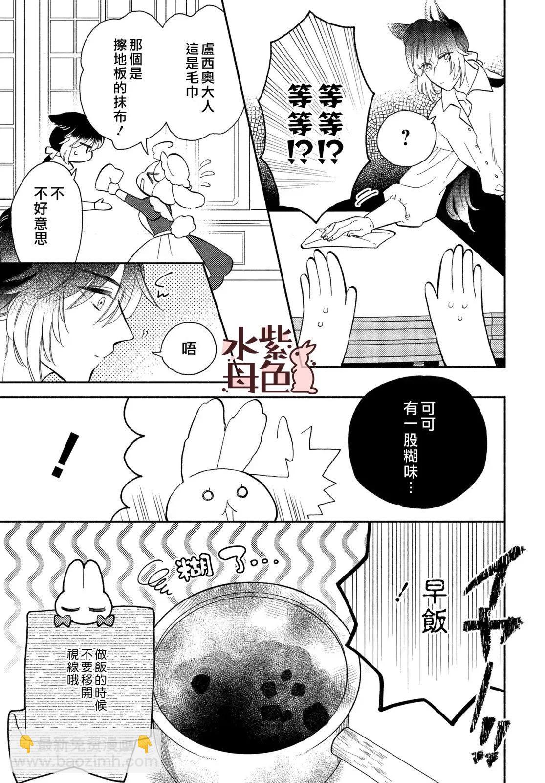 《狼主人与兔女仆》第19话 第13页