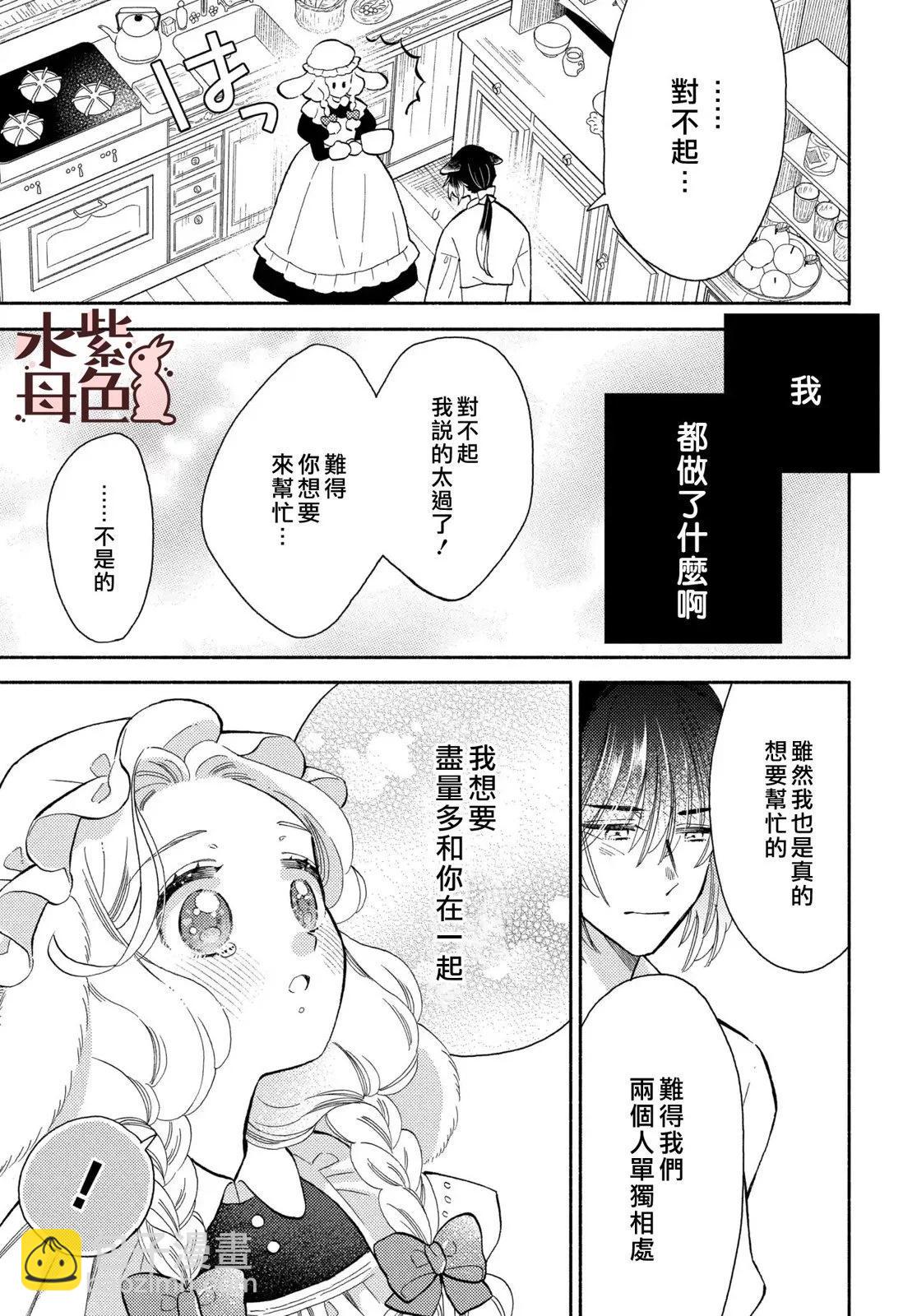 《狼主人与兔女仆》第19话 第15页