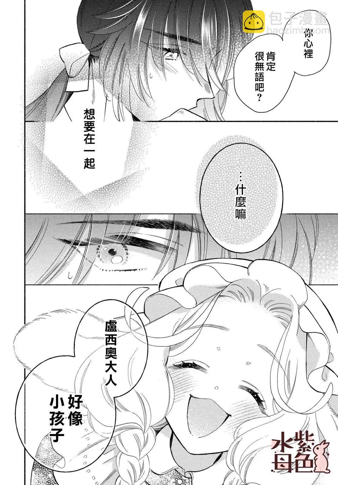 《狼主人与兔女仆》第19话 第16页