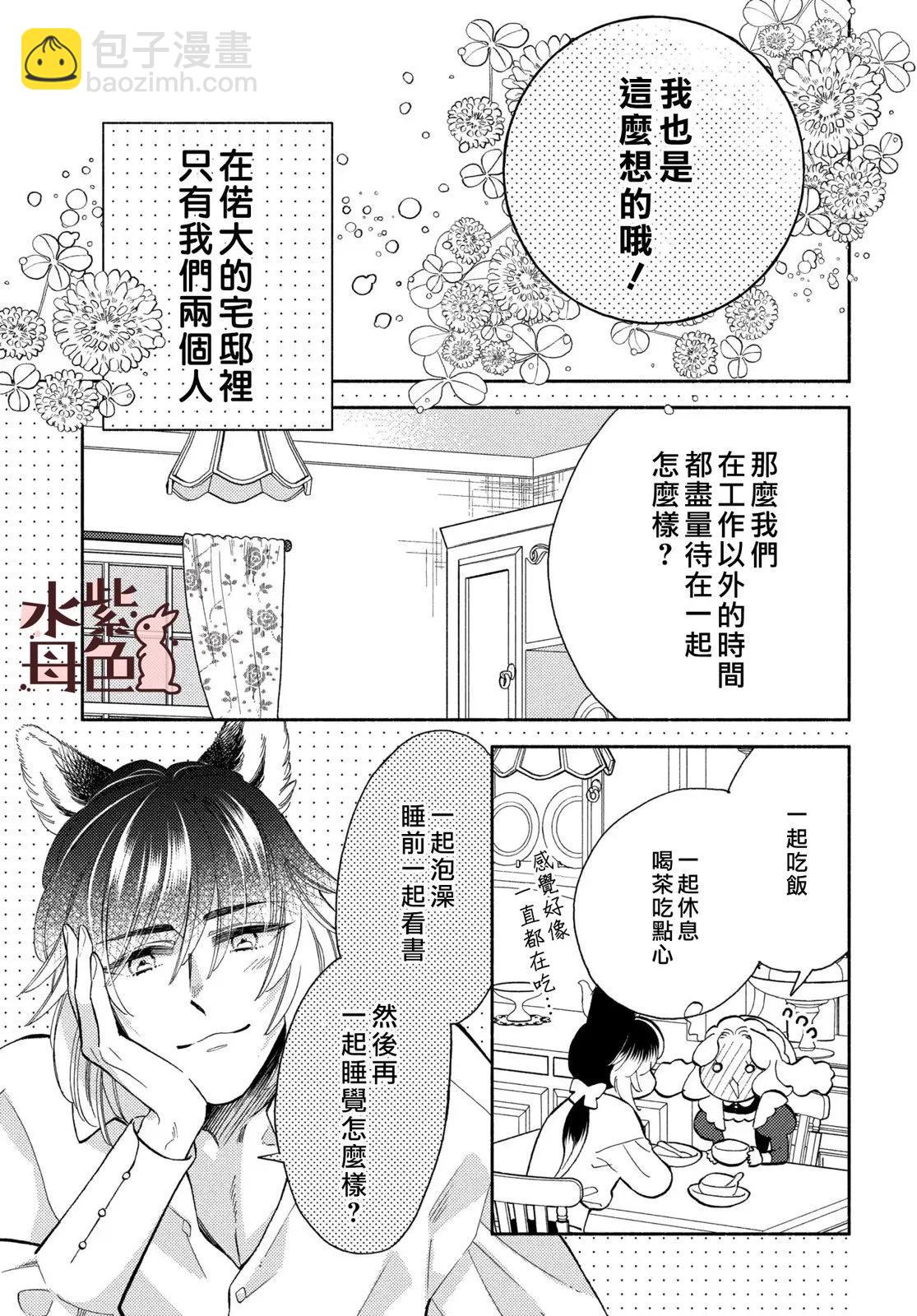 《狼主人与兔女仆》第19话 第17页