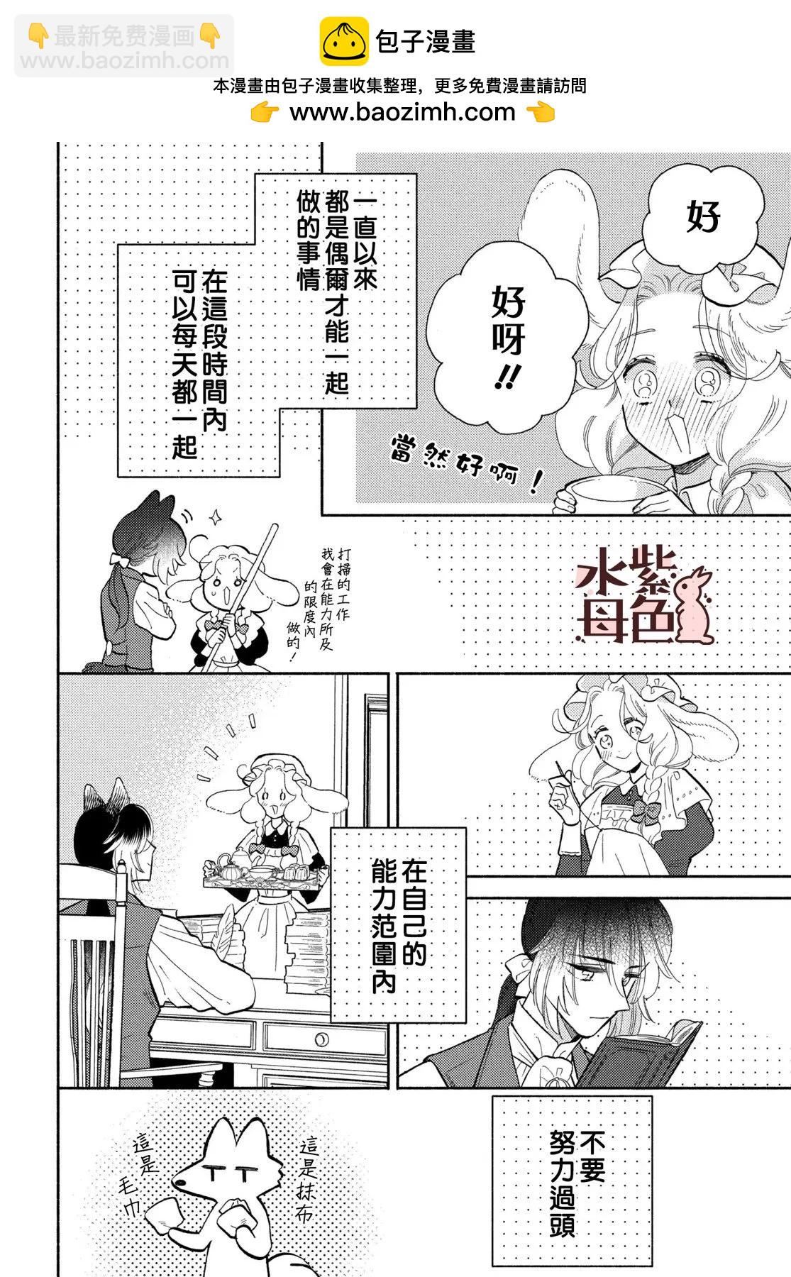 《狼主人与兔女仆》第19话 第18页