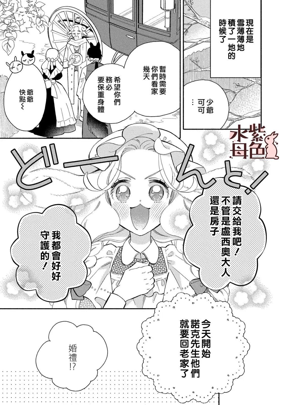 《狼主人与兔女仆》第19话 第1页