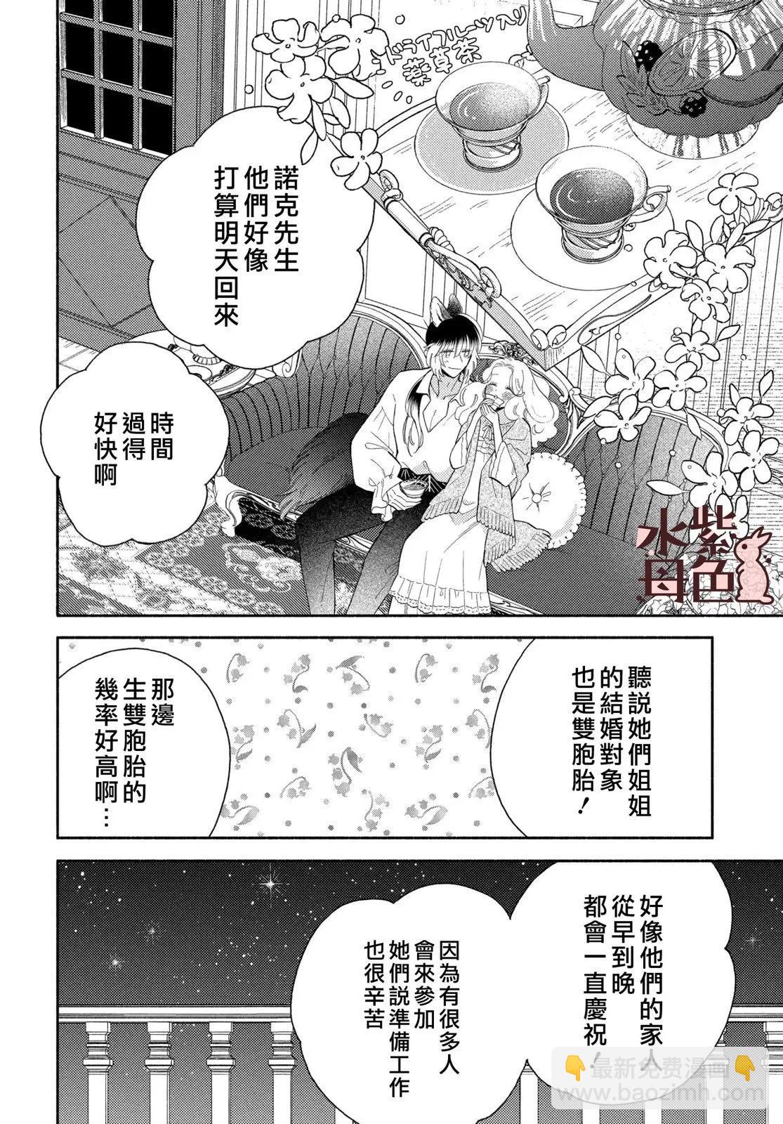 《狼主人与兔女仆》第19话 第20页