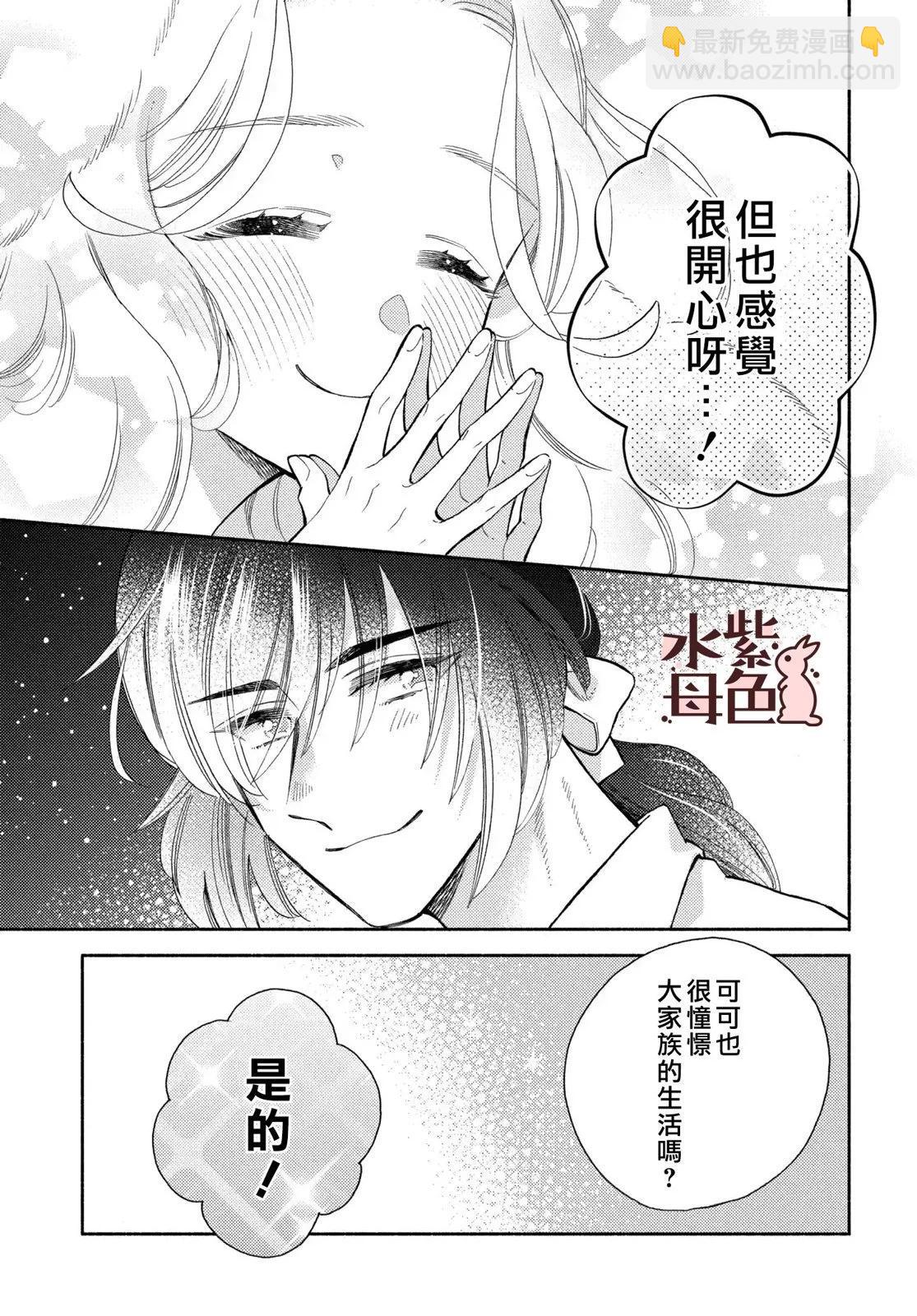 《狼主人与兔女仆》第19话 第21页