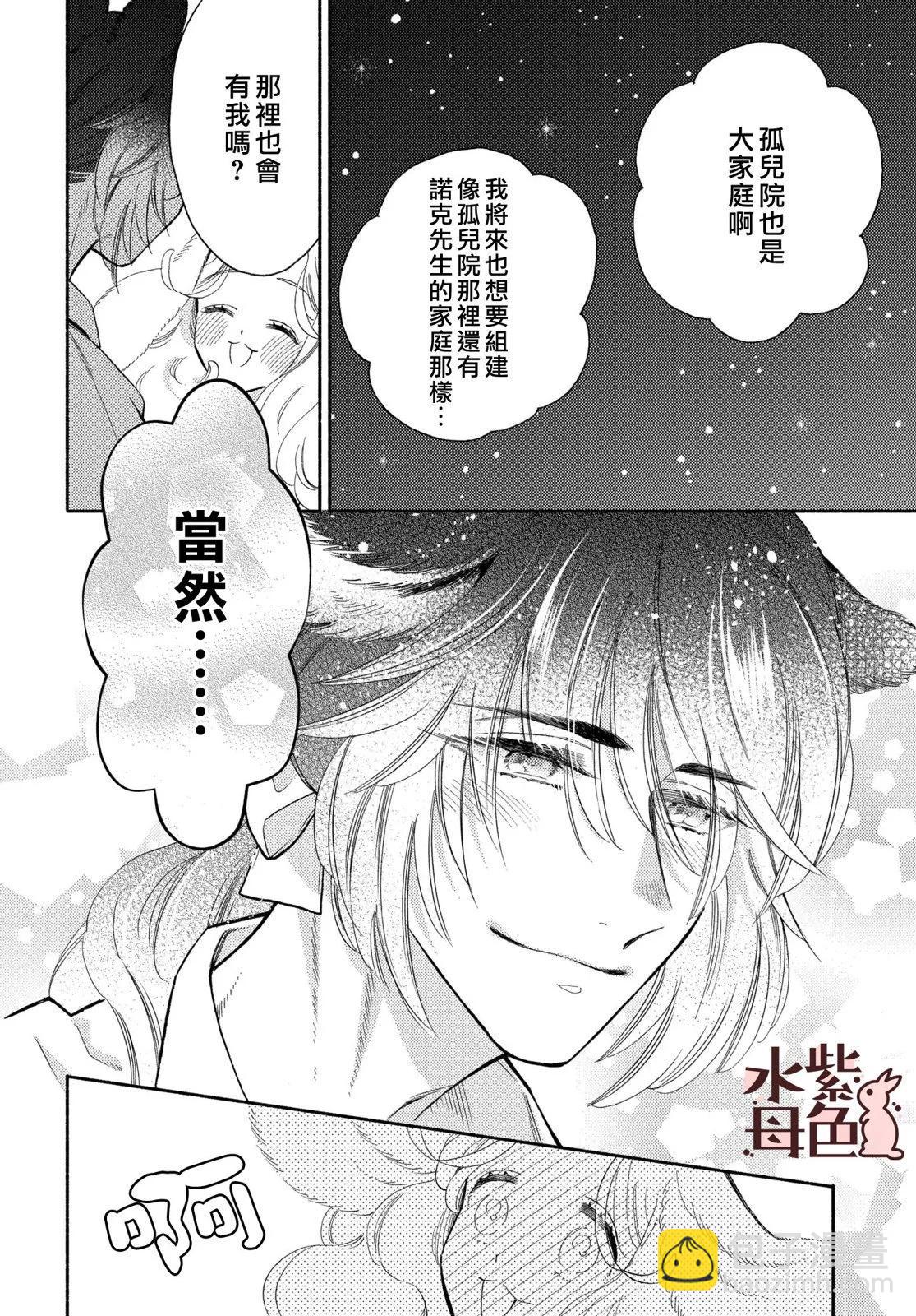 《狼主人与兔女仆》第19话 第22页