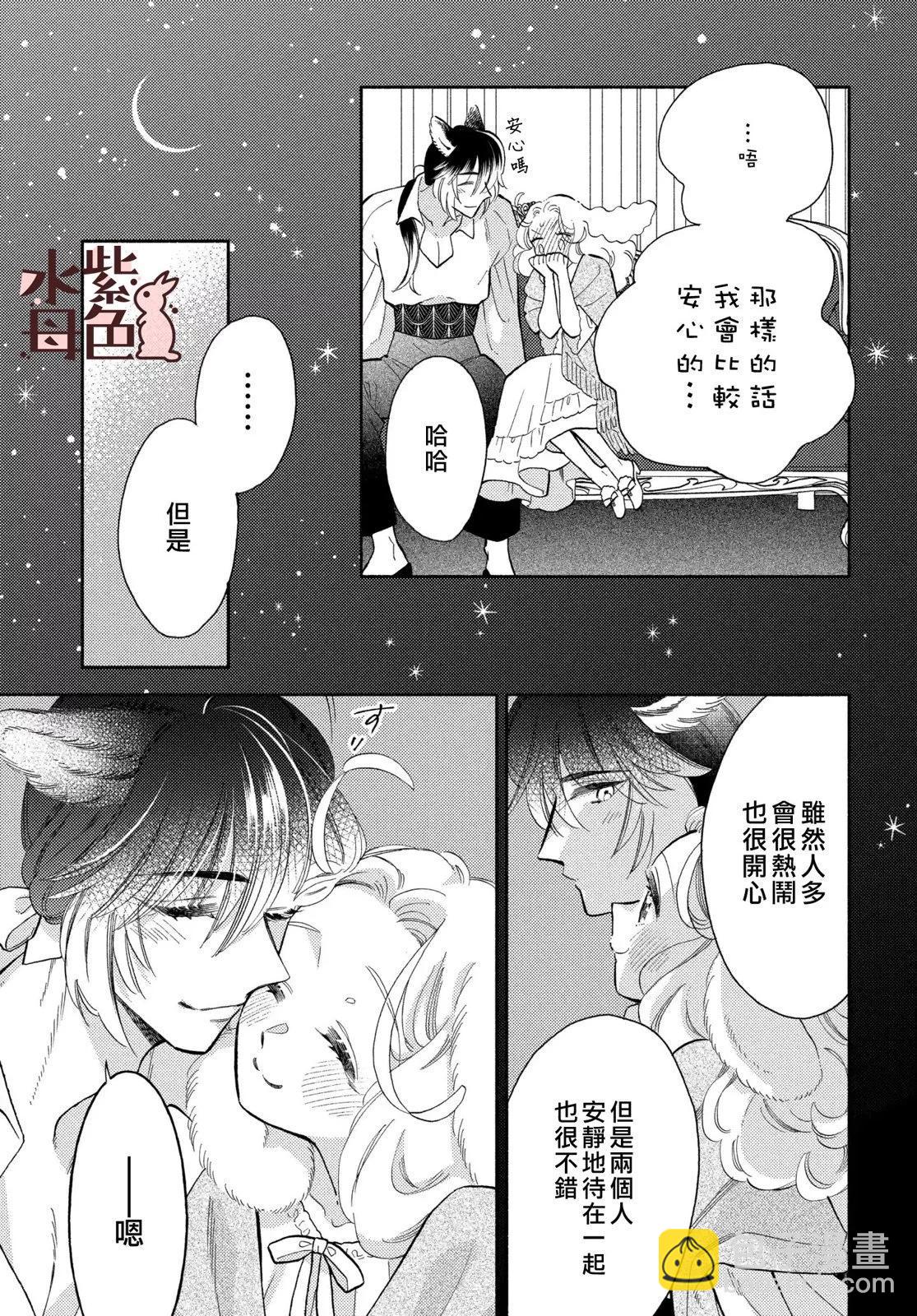 《狼主人与兔女仆》第19话 第23页