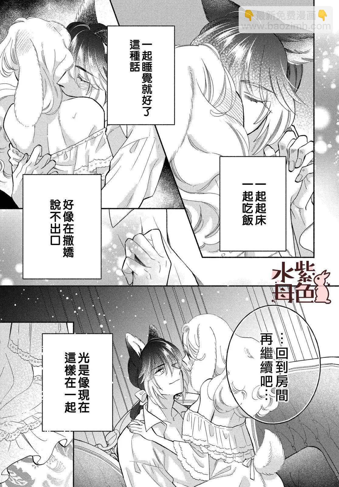 《狼主人与兔女仆》第19话 第25页