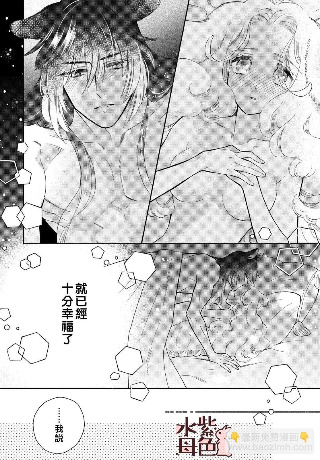《狼主人与兔女仆》第19话 第26页