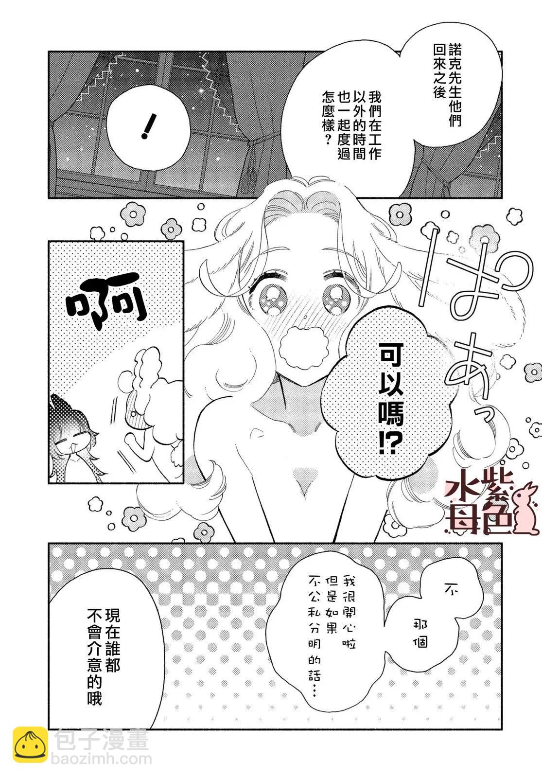 《狼主人与兔女仆》第19话 第27页